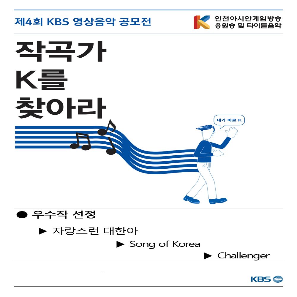 KBS 영상음악 공모전 사진