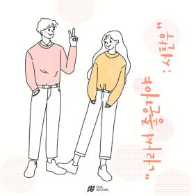 너라서 좋은거야 사진