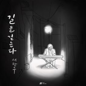 길을 걷는다 사진