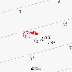 첫 데이트 사진