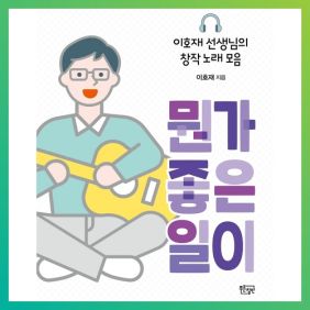 뭔가 좋은 일이 사진