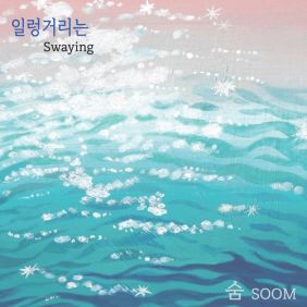 일렁거리는 사진