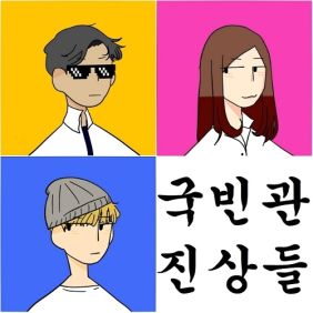 국빈관진상들 사진