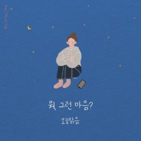 뭐, 그런 마음? 사진