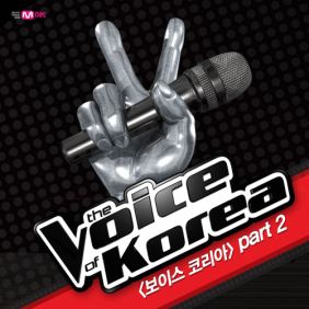 보이스코리아 Part 2 사진