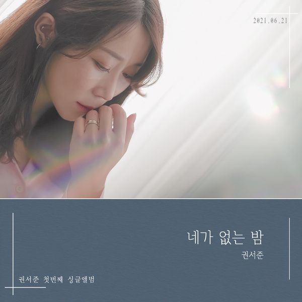 네가 없는 밤 (Prod. 훈지) 사진