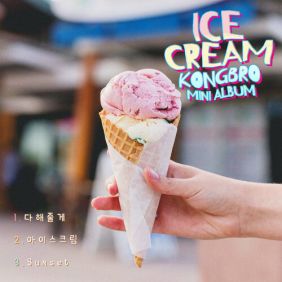 아이스크림 사진