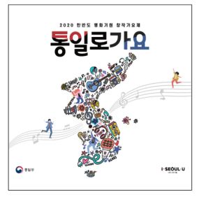 2020 통일로가요 사진