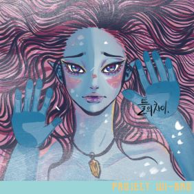 틀의 차이 (맺음편) 사진