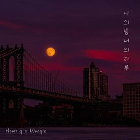 나의 밤 너의 하루 사진