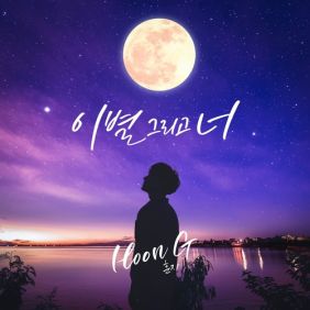 이별 그리고 너 사진