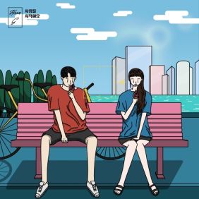 사랑을 시작해요 사진