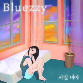 사실 너야 사진