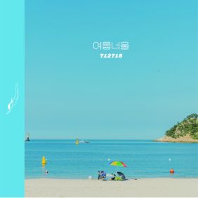 여름 너울 사진