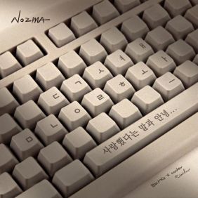 사랑했다는 말과 안녕 사진